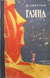 Книга Тиунэла